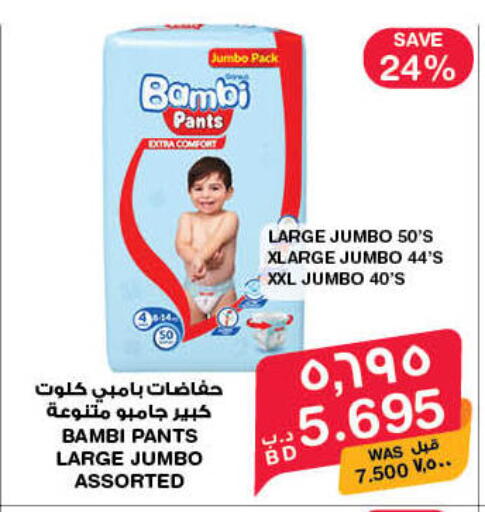 available at MegaMart & Macro Mart  in Bahrain