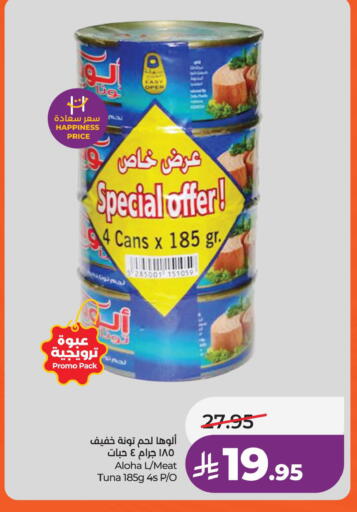 available at لولو هايبرماركت in مملكة العربية السعودية, السعودية, سعودية - الخبر‎