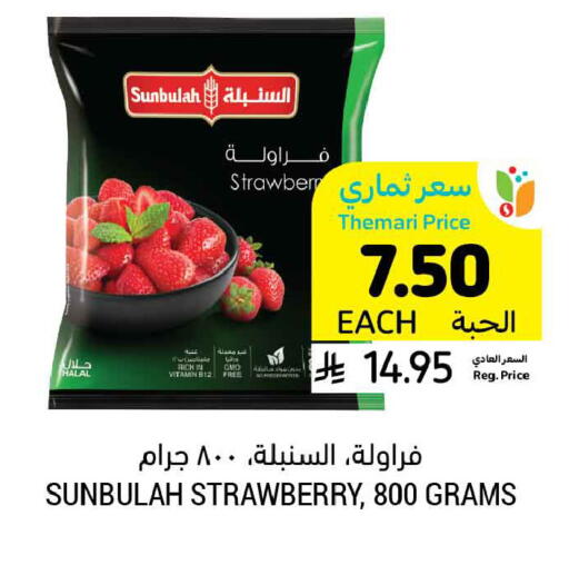 Strawberry available at أسواق التميمي in مملكة العربية السعودية, السعودية, سعودية - الخبر‎