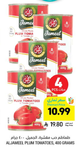 Plum Tomato available at أسواق التميمي in مملكة العربية السعودية, السعودية, سعودية - الخبر‎