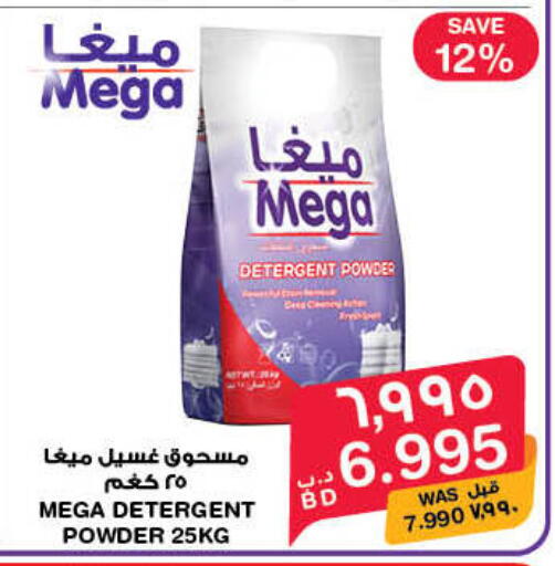 available at MegaMart & Macro Mart  in Bahrain