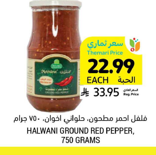 Pepper available at أسواق التميمي in مملكة العربية السعودية, السعودية, سعودية - الخبر‎