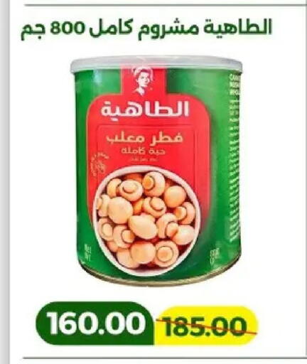 available at Green Tree Hypermarket - Sohag in Egypt - Cairo
