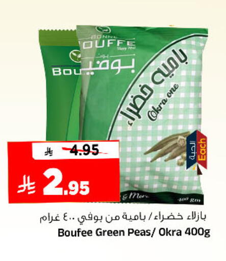 Peas Okra available at Al Madina Hypermarket in KSA, Saudi Arabia, Saudi - Riyadh