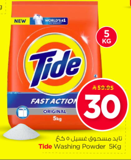 available at Nesto in KSA, Saudi Arabia, Saudi - Al-Kharj