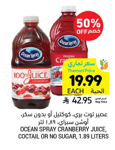 Cranberry available at أسواق التميمي in مملكة العربية السعودية, السعودية, سعودية - الخبر‎