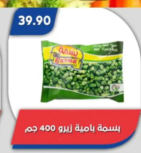 available at باسم ماركت in Egypt - القاهرة