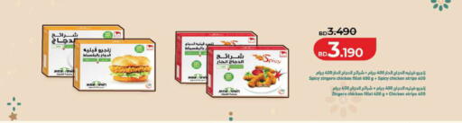 available at LuLu Hypermarket in Bahrain