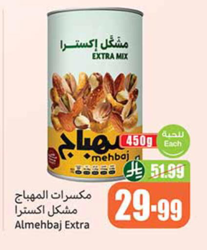available at أسواق عبد الله العثيم in مملكة العربية السعودية, السعودية, سعودية - الخبر‎