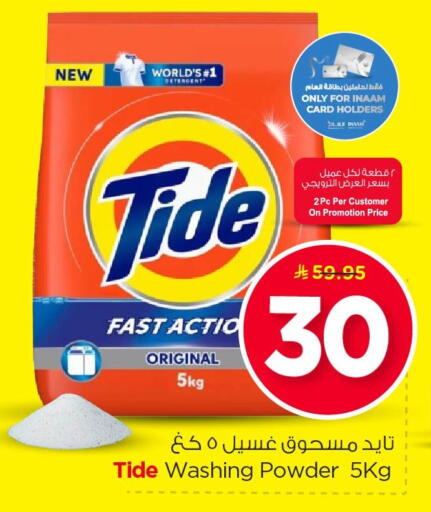 available at Nesto in KSA, Saudi Arabia, Saudi - Al Khobar