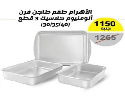 available at Raneen in Egypt - Cairo