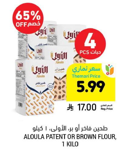 available at أسواق التميمي in مملكة العربية السعودية, السعودية, سعودية - الخبر‎