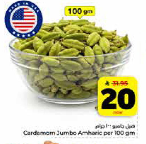 Cardamom available at Hyper Al Wafa in KSA, Saudi Arabia, Saudi - Al-Kharj