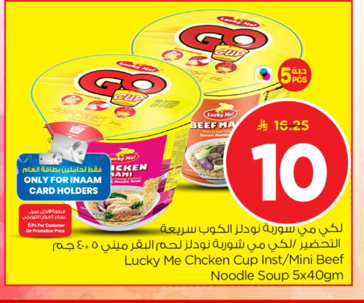 available at Nesto in KSA, Saudi Arabia, Saudi - Riyadh