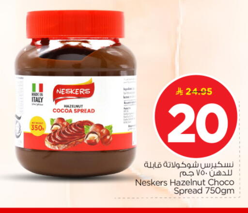 available at نستو in مملكة العربية السعودية, السعودية, سعودية - بريدة