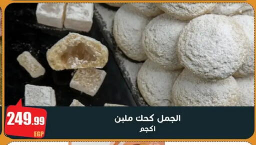 available at Abo Elsoud Hypermarket in Egypt - Cairo