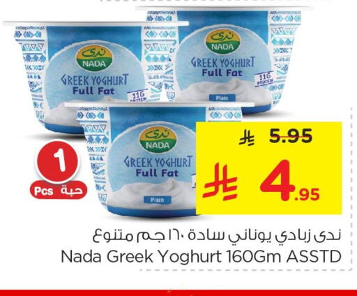 available at Nesto in KSA, Saudi Arabia, Saudi - Al Khobar