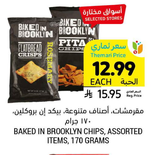 Rosemary available at أسواق التميمي in مملكة العربية السعودية, السعودية, سعودية - الخبر‎