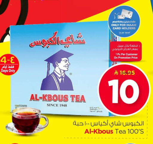 available at نستو in مملكة العربية السعودية, السعودية, سعودية - المنطقة الشرقية