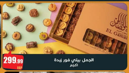 available at Abo Elsoud Hypermarket in Egypt - Cairo