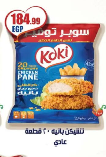 available at Abo Elsoud Hypermarket in Egypt - Cairo