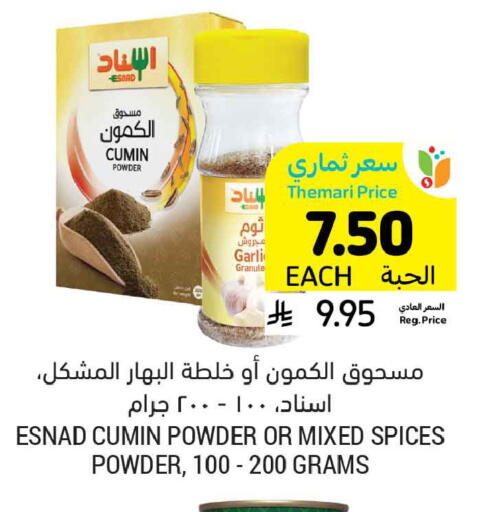 Cumin available at أسواق التميمي in مملكة العربية السعودية, السعودية, سعودية - الخبر‎
