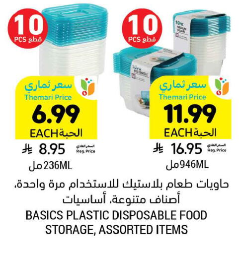 available at أسواق التميمي in مملكة العربية السعودية, السعودية, سعودية - الخبر‎