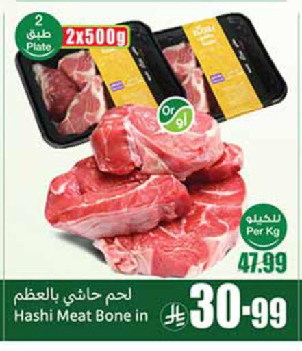 available at أسواق عبد الله العثيم in مملكة العربية السعودية, السعودية, سعودية - سكاكا