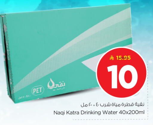 available at نستو in مملكة العربية السعودية, السعودية, سعودية - الرياض