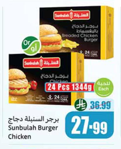 available at أسواق عبد الله العثيم in مملكة العربية السعودية, السعودية, سعودية - الخبر‎