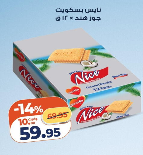 Coconut available at كازيون in Egypt - القاهرة