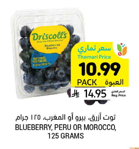 Blueberry BlueBerry from Mexico Morocco available at أسواق التميمي in مملكة العربية السعودية, السعودية, سعودية - الخبر‎