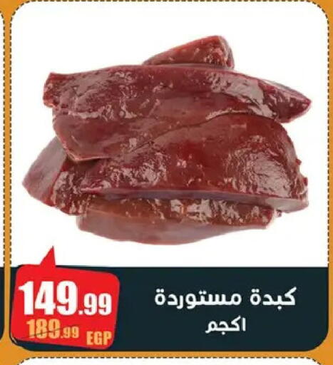 available at Abo Elsoud Hypermarket in Egypt - Cairo