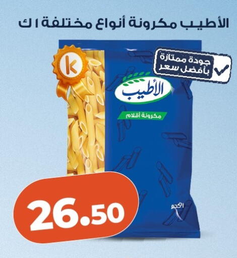 available at كازيون in Egypt - القاهرة