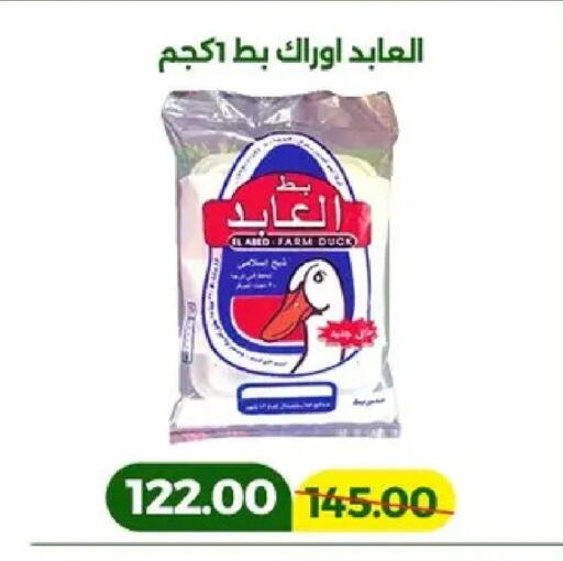 available at Green Tree Hypermarket - Sohag in Egypt - Cairo