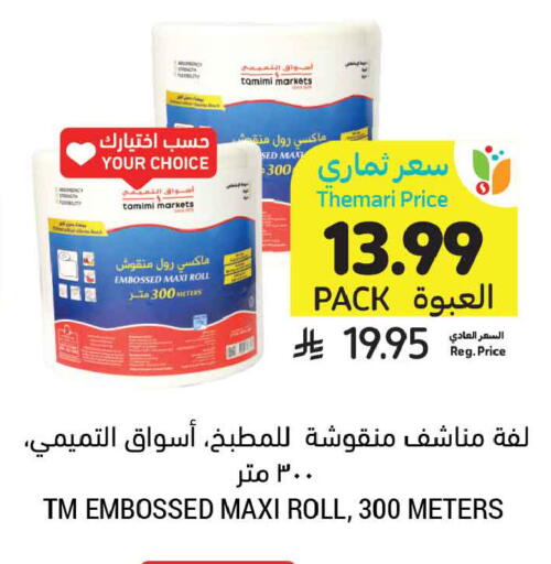 available at أسواق التميمي in مملكة العربية السعودية, السعودية, سعودية - الخبر‎