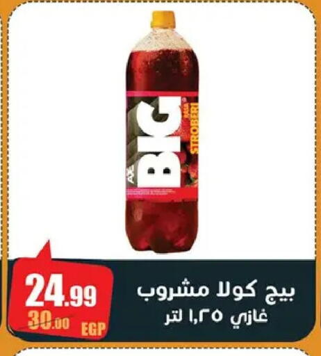 available at Abo Elsoud Hypermarket in Egypt - Cairo