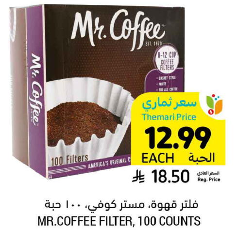 available at أسواق التميمي in مملكة العربية السعودية, السعودية, سعودية - الخبر‎