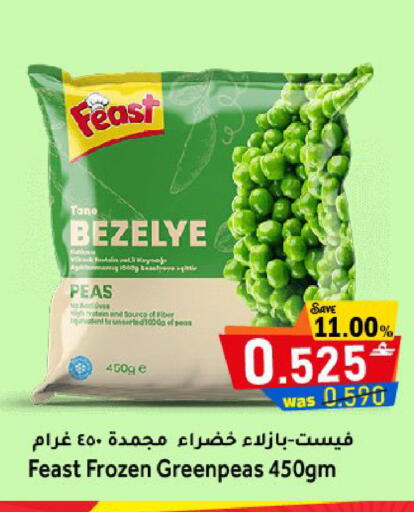 Peas available at مركز المزن للتسوق in عُمان - مسقط‎
