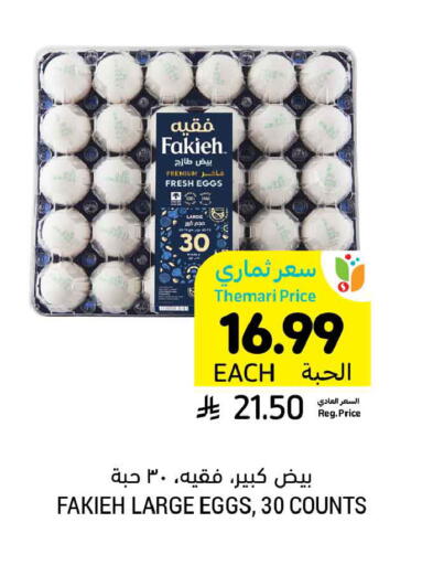 available at أسواق التميمي in مملكة العربية السعودية, السعودية, سعودية - الخبر‎