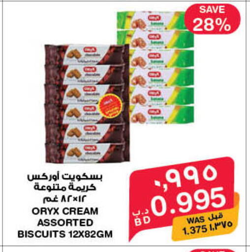 available at MegaMart & Macro Mart  in Bahrain