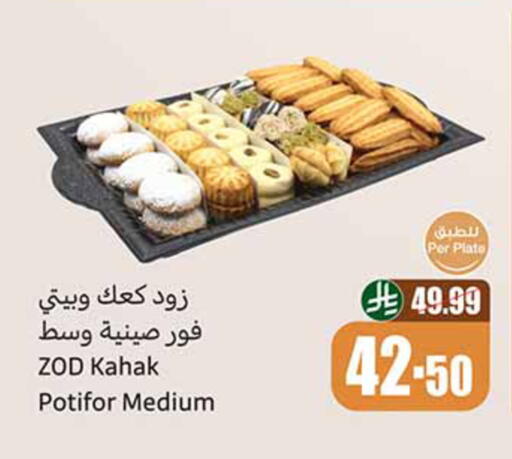 available at أسواق عبد الله العثيم in مملكة العربية السعودية, السعودية, سعودية - الخبر‎