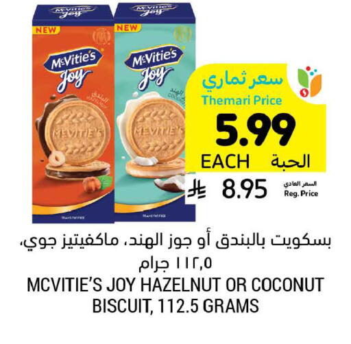 Coconut available at أسواق التميمي in مملكة العربية السعودية, السعودية, سعودية - الخبر‎