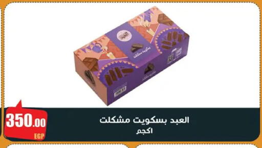available at Abo Elsoud Hypermarket in Egypt - Cairo