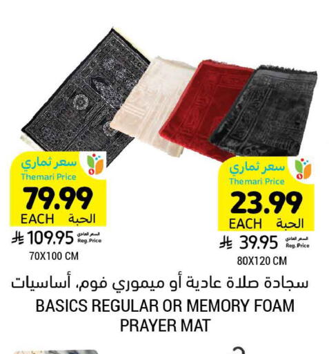 available at أسواق التميمي in مملكة العربية السعودية, السعودية, سعودية - الخبر‎