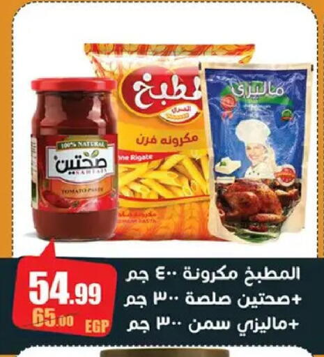 Tomato available at ابو السعود هايبرماركت in Egypt - القاهرة