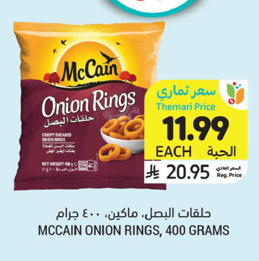 Onion available at أسواق التميمي in مملكة العربية السعودية, السعودية, سعودية - الخبر‎