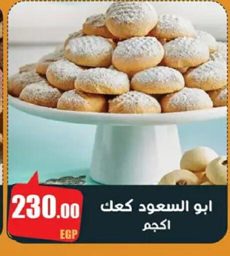 available at Abo Elsoud Hypermarket in Egypt - Cairo