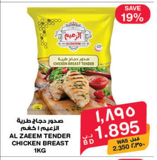 available at MegaMart & Macro Mart  in Bahrain