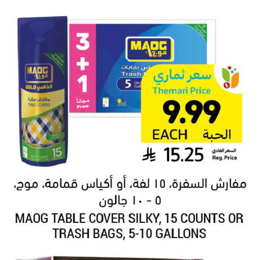 available at أسواق التميمي in مملكة العربية السعودية, السعودية, سعودية - الخبر‎